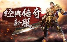 传奇私服超变刚开一区: 超变新纪元，一区刚开，畅享传奇私服的激情对决